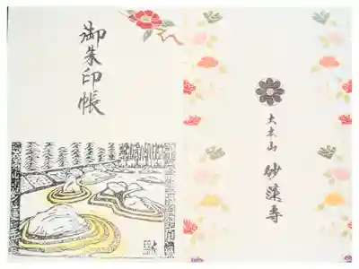 妙蓮寺の御朱印帳