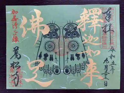 万松寺の御朱印