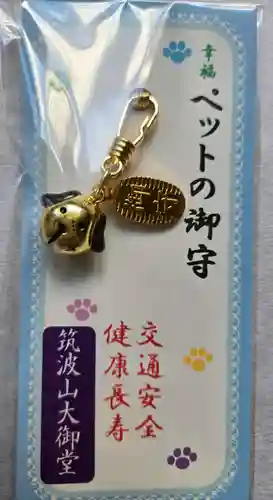 筑波山大御堂(茨城県)