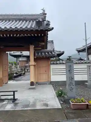 浄教寺(和歌山県)