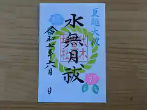 伏木香取神社の御朱印 2025年06月01日(日)〜(2025年05月01日(木) 16時25分07秒投稿)