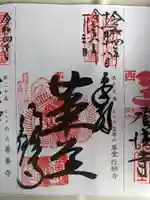 行願寺(革堂)(京都府)