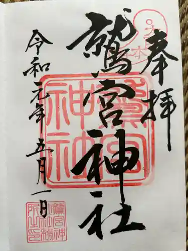 鷲宮神社(埼玉県)