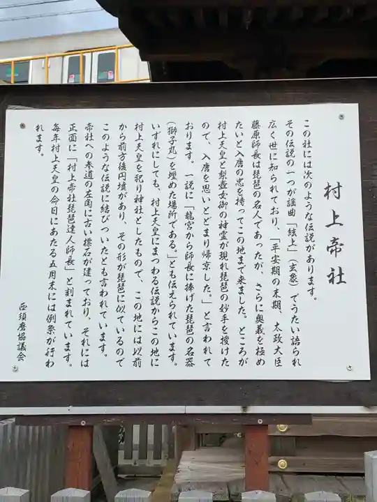 村上帝社の歴史