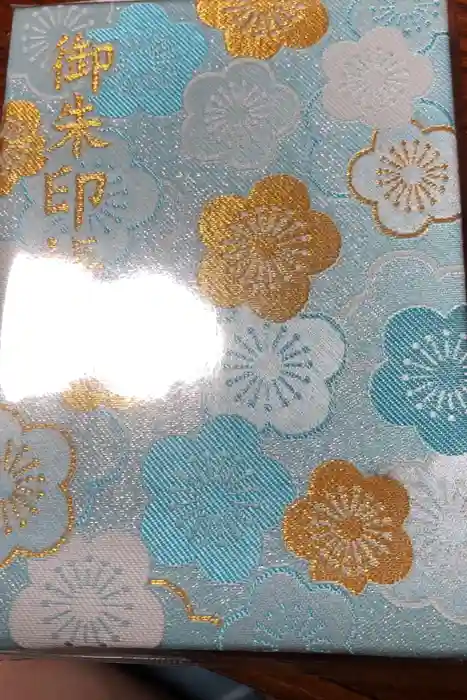 北野天満宮の御朱印帳