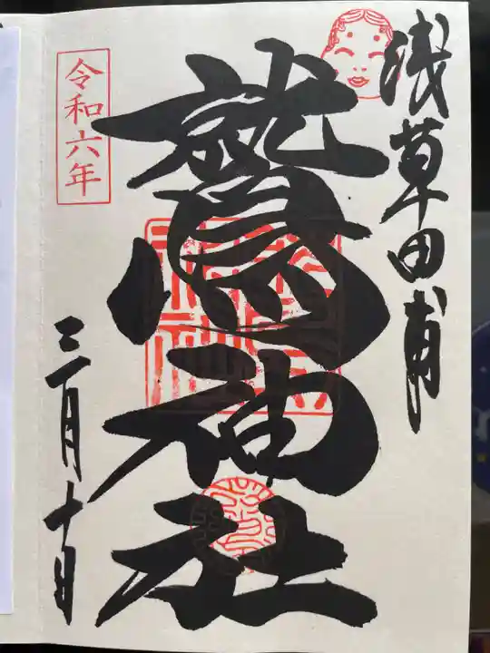 鷲神社(東京都)