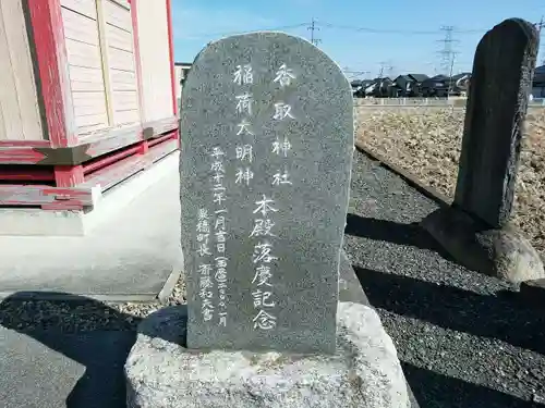 香取神社稲荷大明神のその他建物