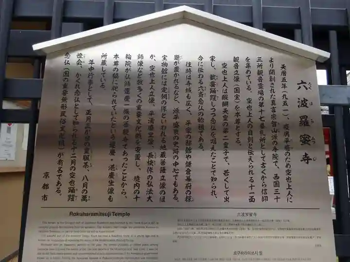 六波羅蜜寺の歴史