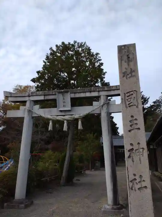 国主神社(滋賀県)
