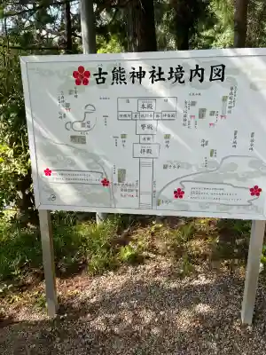 古熊神社(山口県)