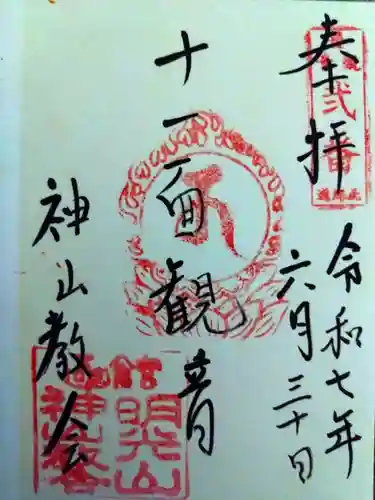 神山教会(北海道)