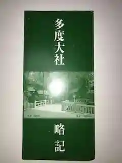 多度大社(三重県)