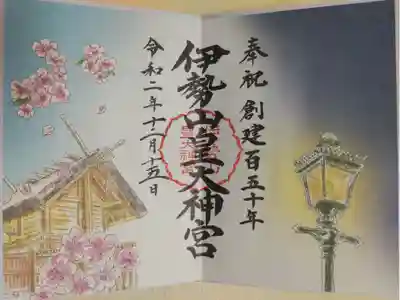 奉祝創建百五十年。本殿、桜の花、日本初ガス燈の絵