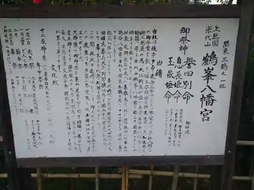 鶴峯八幡宮の御朱印