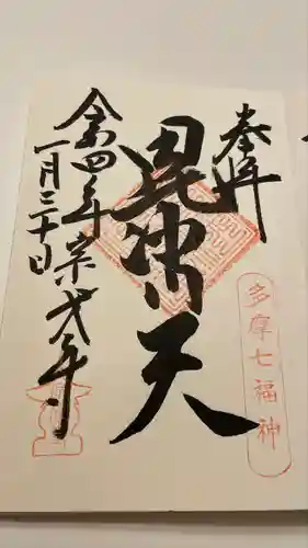 宗建寺の御朱印