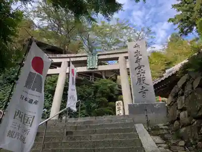 宝厳寺(滋賀県)