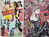 錦鯱神社(愛知県)