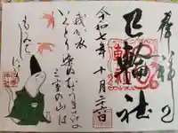 花巻神社の御朱印