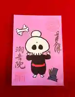 潮音院の御朱印