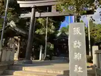 柏諏訪神社(千葉県)