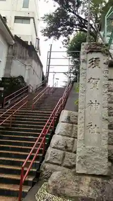 須賀神社のその他建物