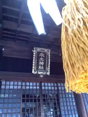 本土神社(岐阜県)