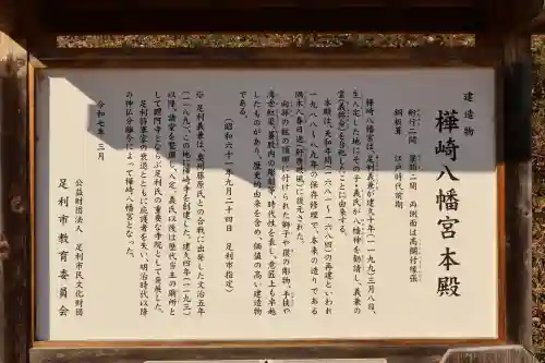 樺崎八幡宮(栃木県)