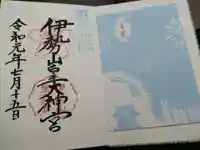 伊勢山皇大神宮の御朱印