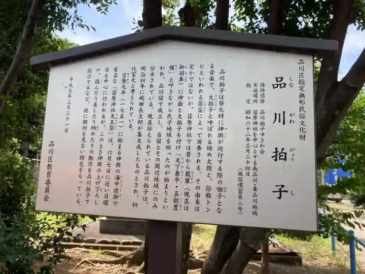 荏原神社のその他建物