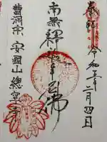 総寧寺(千葉県)