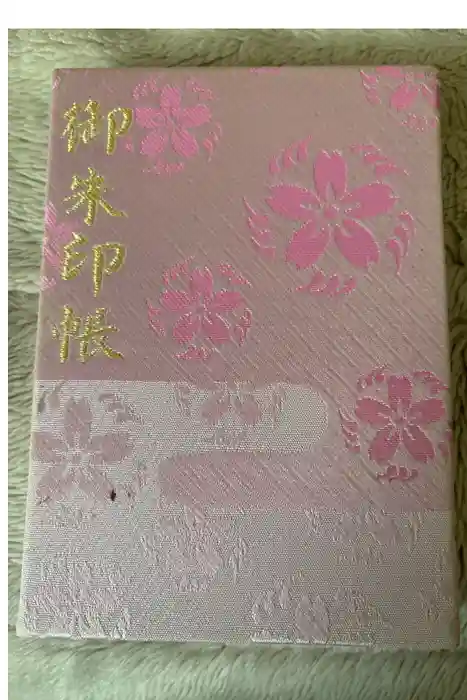 近江神宮の御朱印帳