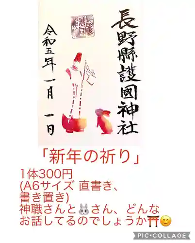 長野縣護國神社(長野県)