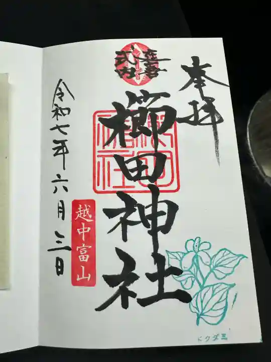 櫛田神社(富山県)