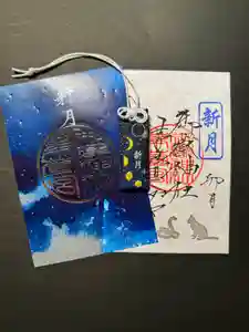 御嶽神社茅萱宮の御朱印(2025年04月27日(日) 18時49分16秒投稿)