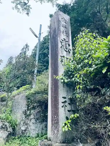 恵那神社(岐阜県)