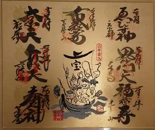 萬福寺の御朱印