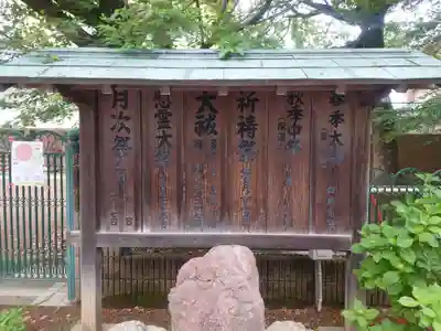 桜神宮(東京都)