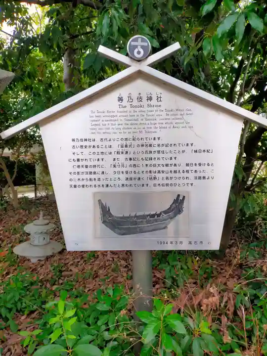 等乃伎神社(大阪府)