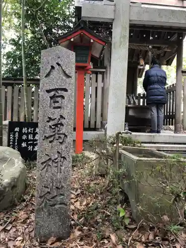自凝島神社の末社・摂社