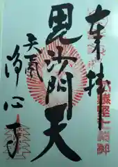 浄心寺(埼玉県)