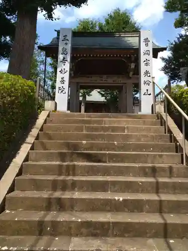 妙善院の山門・神門