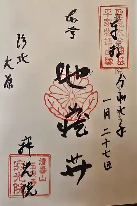 神仏霊場 京都第二十五番