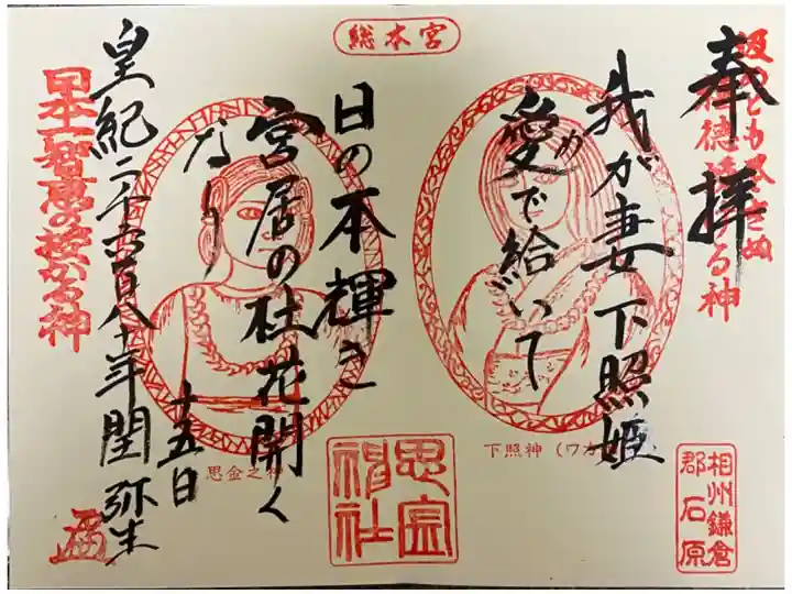 新作の御朱印だそうです。