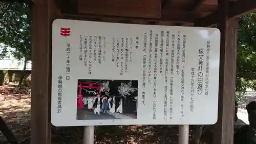 倭文神社の歴史