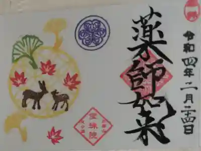 過去ミニ御朱印。令和3年11月豆御朱印シカと紅葉。もみじの葉、イチョウの葉、鹿の絵