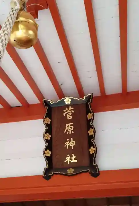 手取天満宮(熊本県)