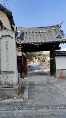 常国寺の山門・神門