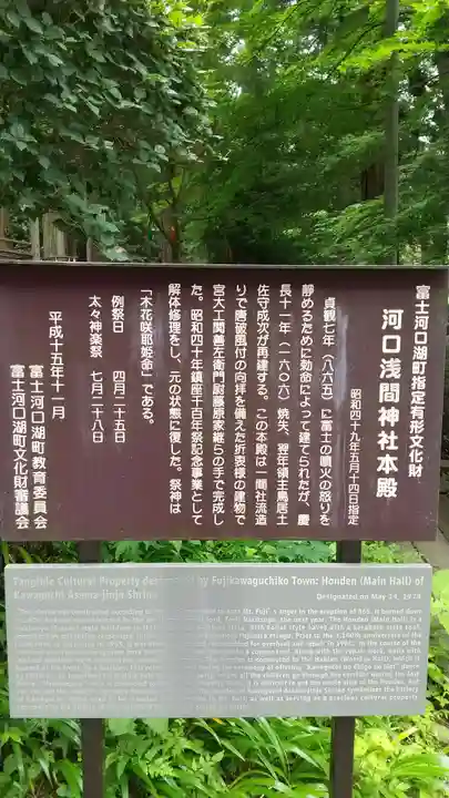 河口浅間神社の歴史