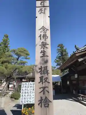 座光如来寺(元善光寺)の御朱印