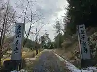 大聖寺(岡山県)